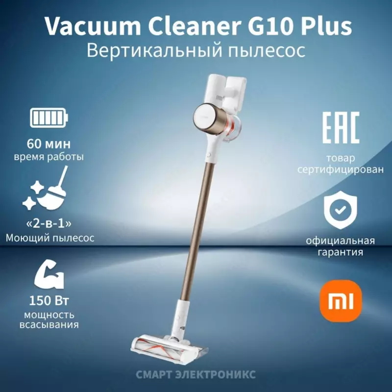 Пылесос Xiaomi Vacuum Cleaner G10 Plus