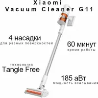 Пылесос Xiaomi Vacuum Cleaner G11