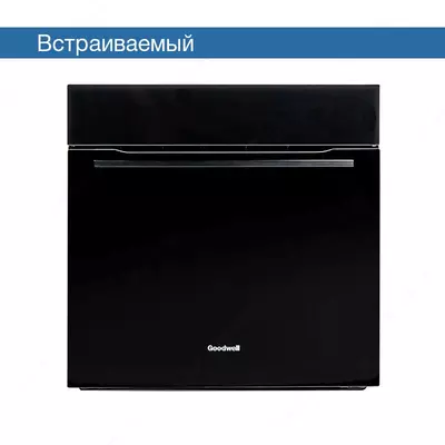 Духовой шкаф Goodwell 7133 BG