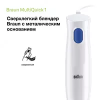 Погружной блендер Braun MQ10.001M - от 480 916.8 сум