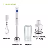 Погружной блендер Braun MQ10.202MWH - от 681 904.1 сум