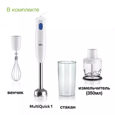 Погружной блендер Braun MQ10.202MWH