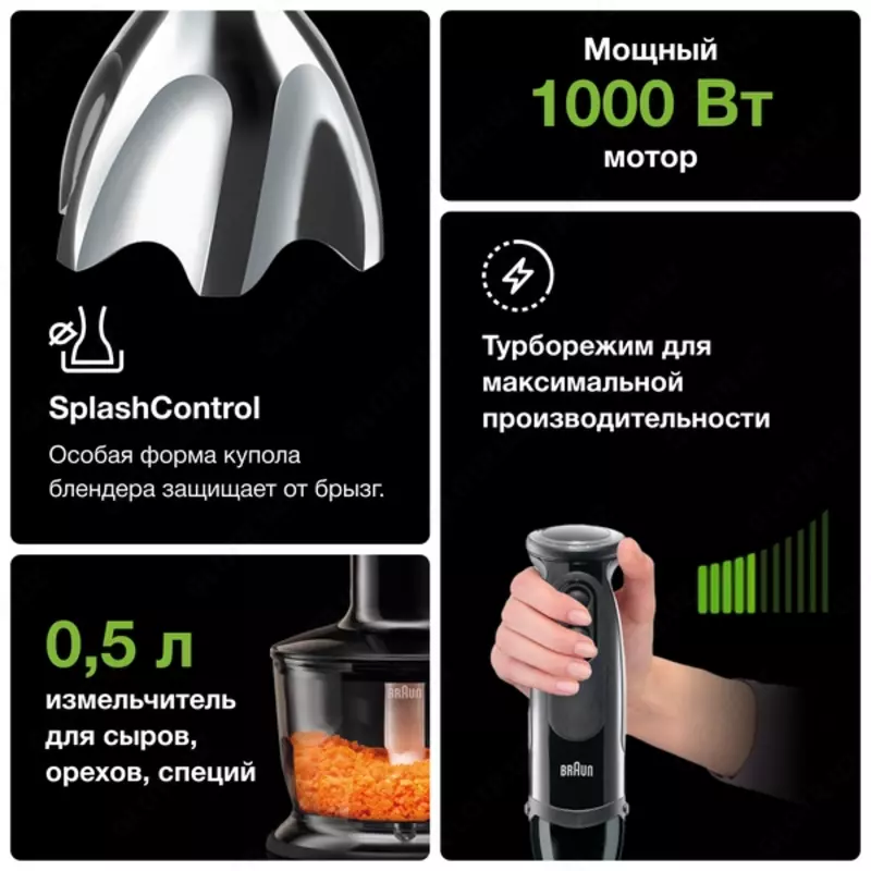 Погружной блендер Braun MQ5237BK