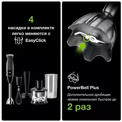 Погружной блендер Braun MQ5237BK