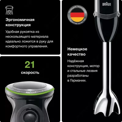 Погружной блендер Braun MQ5277BK