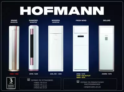 Колонный кондиционер hofmann