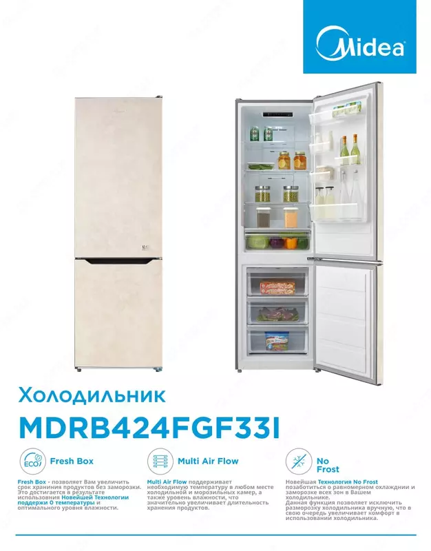 Холодильник Midea MDRB424FGF01I/ MDRB424FGF02IH/ MDRB424FGF33I (белый cтальной бежевый)