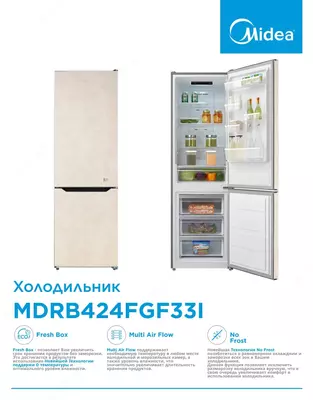 Холодильник Midea MDRB424FGF01I/ MDRB424FGF02IH/ MDRB424FGF33I (белый cтальной бежевый)
