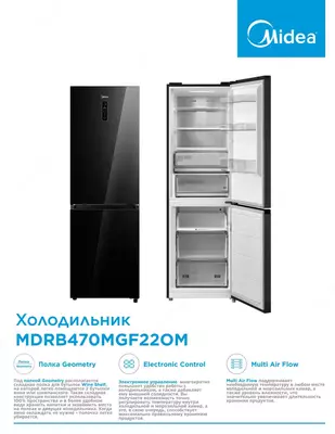 Холодильник Midea MDRB470MGE34T/ MDRB470MGE28T/ MDRB470MIE22OM/ MDRB470MGF46OM/ MDRB470MGF33OM (Jazz Black,бежевый,стальной, чёрный стекло,молочный)