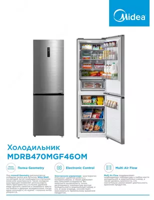 Холодильник Midea MDRB470MGE34T/ MDRB470MGE28T/ MDRB470MIE22OM/ MDRB470MGF46OM/ MDRB470MGF33OM (Jazz Black,бежевый,стальной, чёрный стекло,молочный)