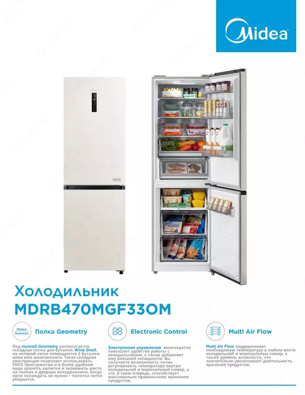 Холодильник Midea MDRB470MGE34T/ MDRB470MGE28T/ MDRB470MIE22OM/ MDRB470MGF46OM/ MDRB470MGF33OM (Jazz Black,бежевый,стальной, чёрный стекло,молочный)