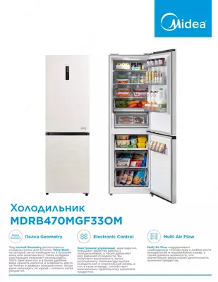 Холодильник Midea MDRB470MGE34T/ MDRB470MGE28T/ MDRB470MIE22OM/ MDRB470MGF46OM/ MDRB470MGF33OM (Jazz Black,бежевый,стальной, чёрный стекло,молочный)