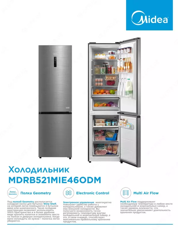 Холодильник Midea MDRT521MIE46ODM/ MDRT521MIE33ODM/ MDRT521MIE28ODM (чёрный стальной бежевый )