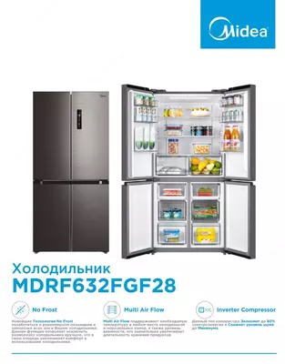 Холодильник Midea MDRF632FGF46/ MDRF632FGF28/ MDRF632FGF22 (Стальной Jazz Black Черное стекло)