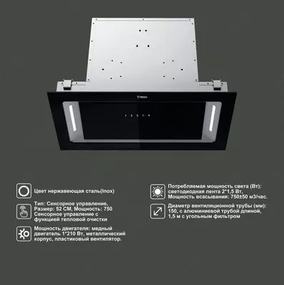 Вытяжка 7TECH 7RH4G52BBIS1