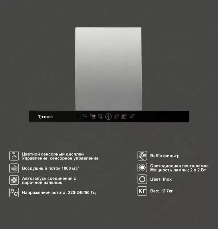 Вытяжка 7TECH 7RH4P6050BD1