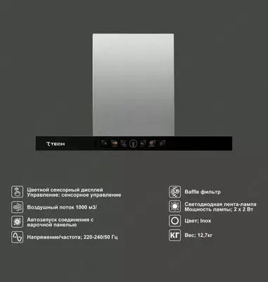 Вытяжка 7TECH 7RH4P6050BD1