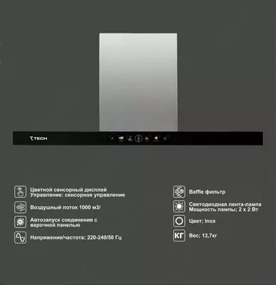 Вытяжка 7TECH 7RH4P9050BD1