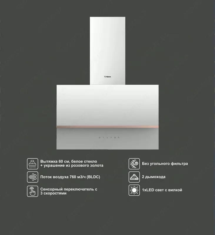 Вытяжка 7TECH 7RH4P60WGS1