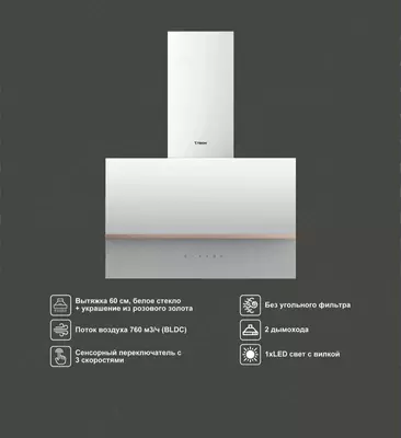 Вытяжка 7TECH 7RH4P60WGS1