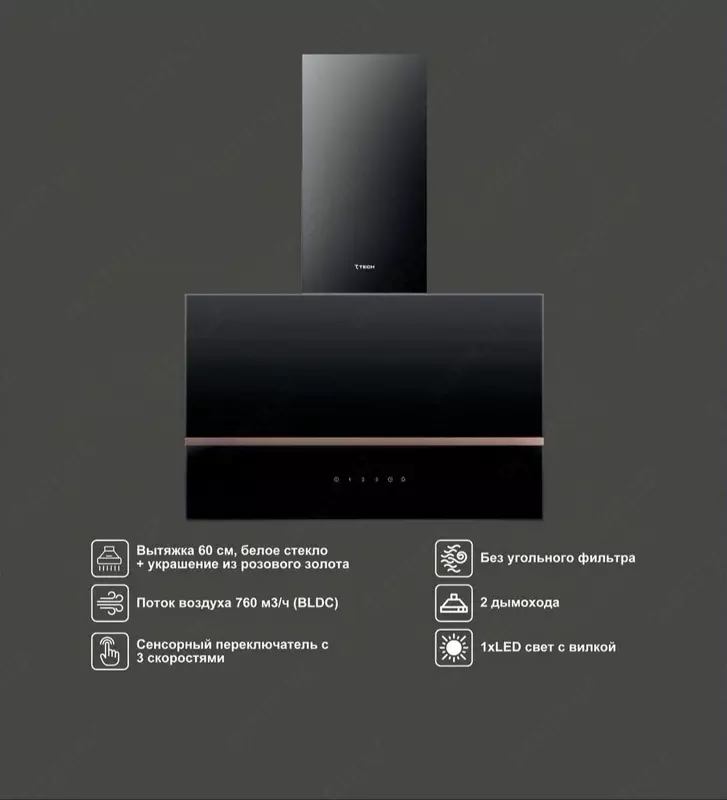 Вытяжка 7TECH 7RH4P60BGS2