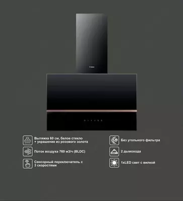 Вытяжка 7TECH 7RH4P60BGS2