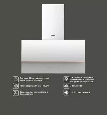 Вытяжка 7TECH 7RH4P90WGS1