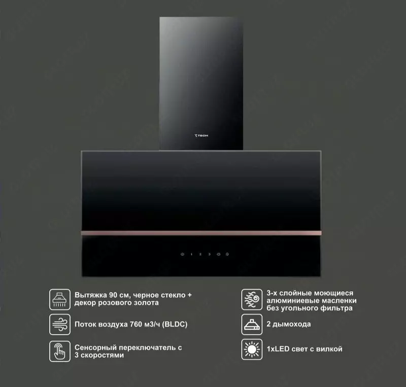 Вытяжка 7TECH 7RH4P90BGS2