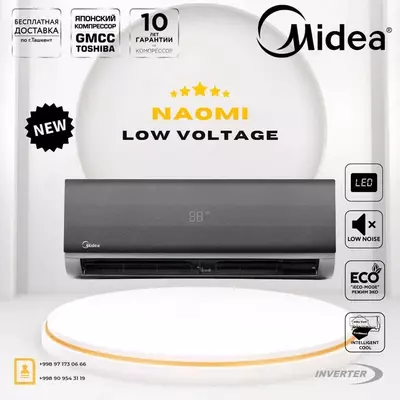 Кондиционер Midea Naomi Low Voltage 145V-265V 7-9-12-18-24