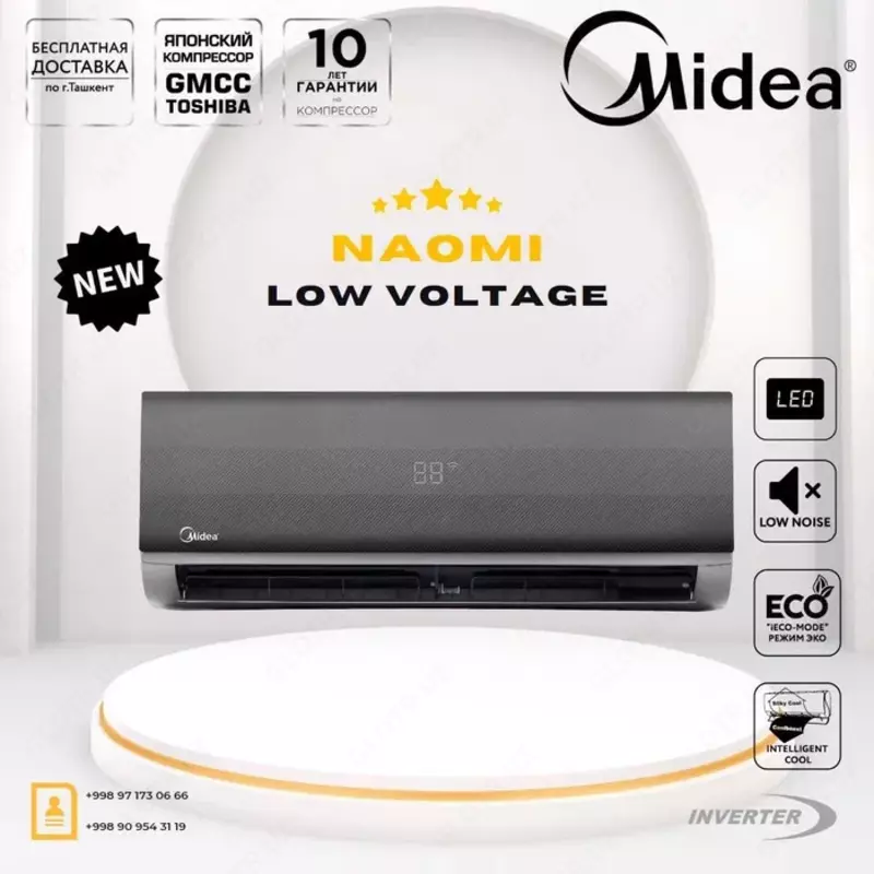 Кондиционер Midea Naomi Low Voltage 145V-265V инвертор 7-9-12-18-24