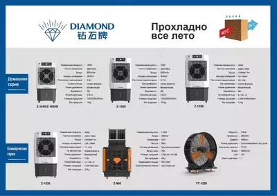 Водяной охладитель воздуха DIAMOND