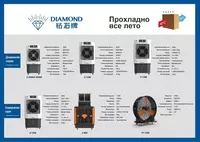 от 1 498 761.3 сум Водяной охладитель воздуха DIAMOND