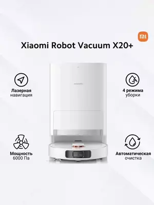 Робот-пылесос Xiaomi Robot Vacuum X20 Pro