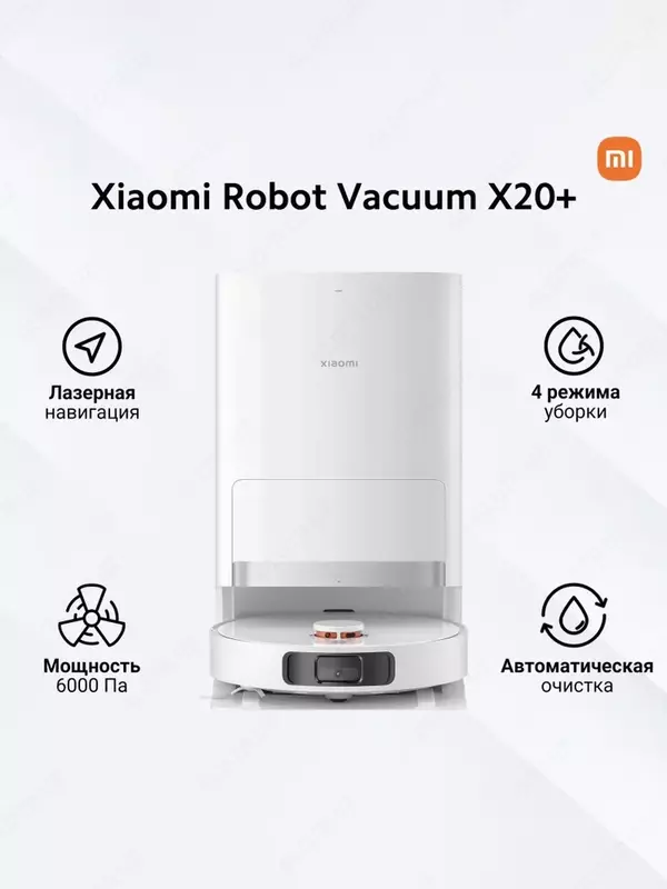 Робот-пылесос Xiaomi Robot Vacuum X20 Pro