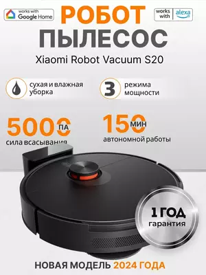 Робот-пылесос Xiaomi Robot Vacuum S20+