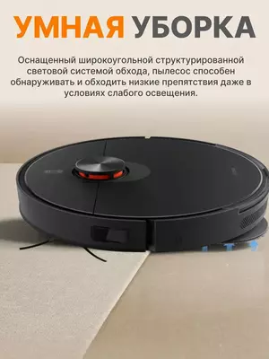 Робот-пылесос Xiaomi Robot Vacuum S20+