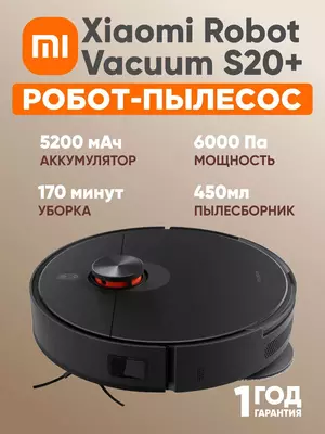 Робот-пылесос Xiaomi Robot Vacuum S20+