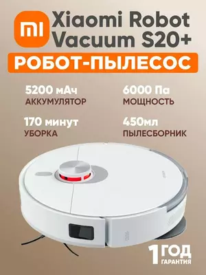 Робот-пылесос Xiaomi Robot Vacuum S20+
