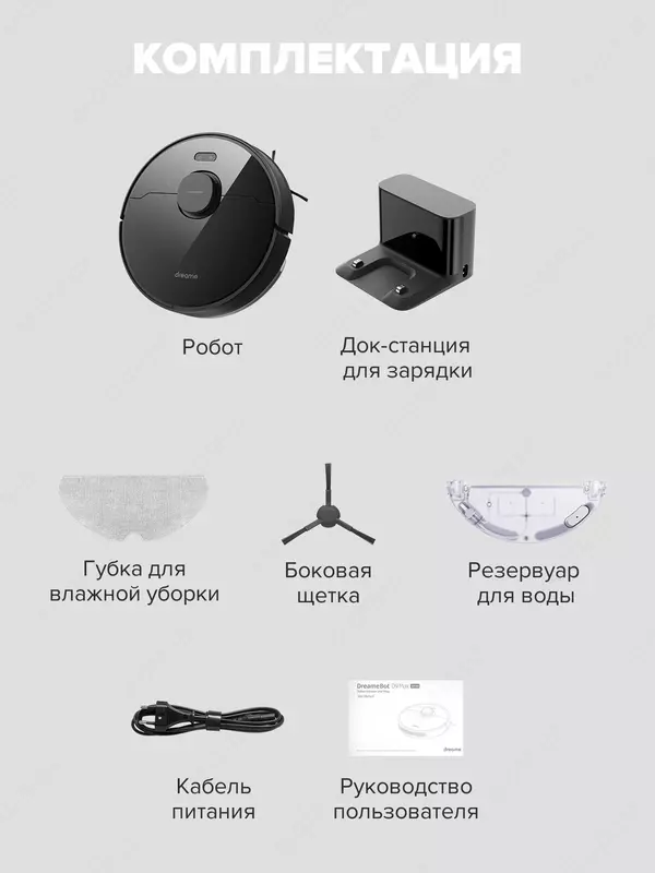 Dreame Bot D9 Max robot changyutgichi