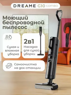 Пылесос Dreame G10 Combo, вертикальный, беспроводной, сухая и влажная уборка