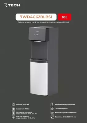 Кулер для воды 7TECH 7WD4G62BLBSI