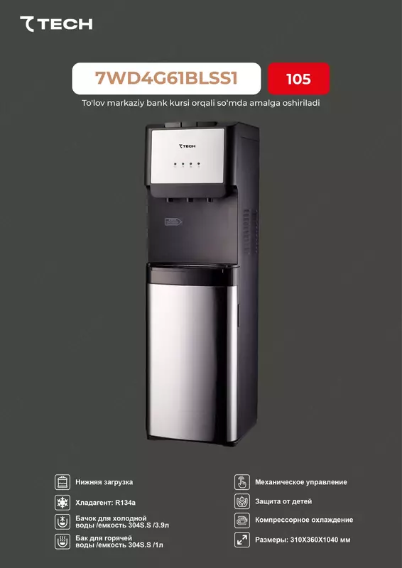 Кулер для воды 7TECH 7WD4G61BLSST