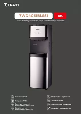 Кулер для воды 7TECH 7WD4G61BLSST