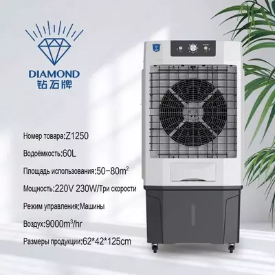  Водяной охладитель воздуха DIAMOND - 