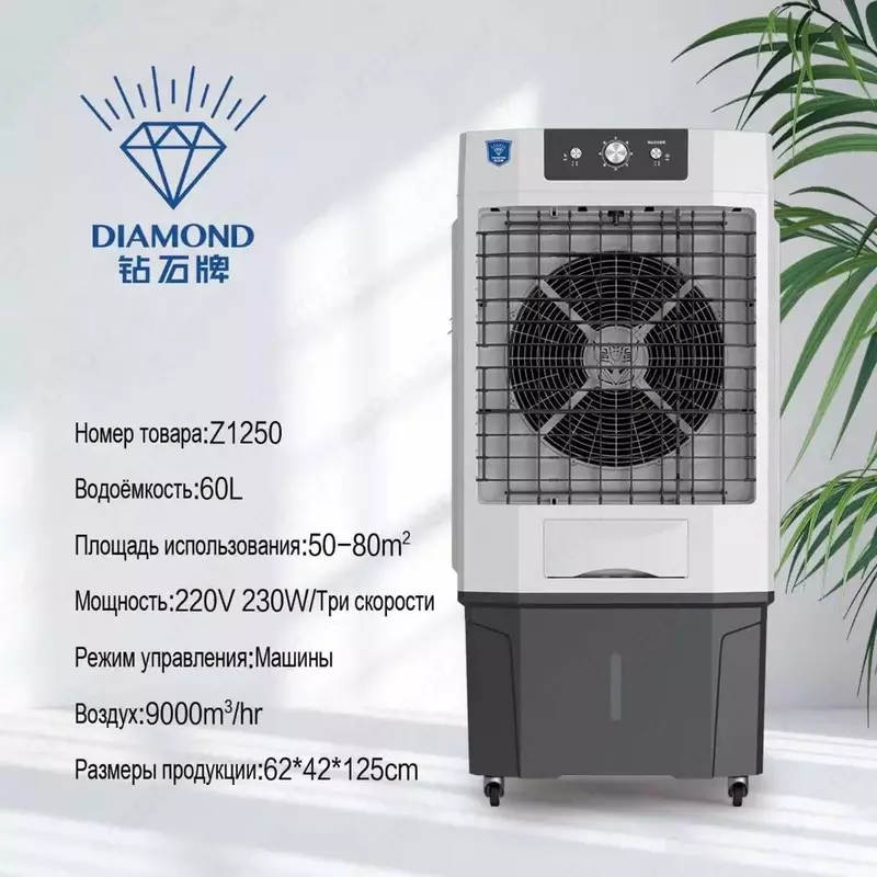 Водяной охладитель воздуха DIAMOND - 