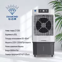  Водяной охладитель воздуха DIAMOND - 