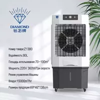   Водяной охладитель воздуха DIAMOND