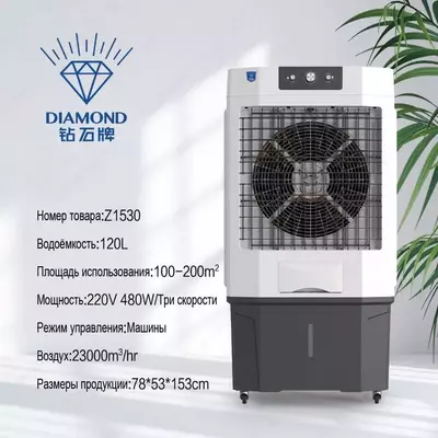  Водяной охладитель воздуха DIAMOND Только в розницу