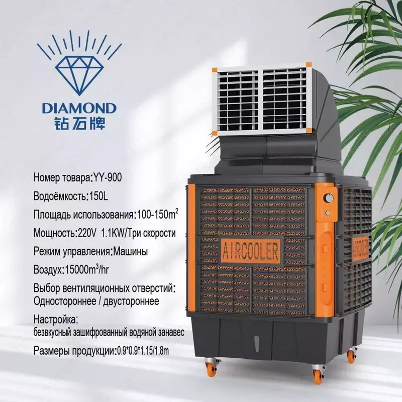  Водяной охладитель воздуха DIAMOND MegaTech