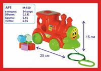 Игрушечный поезд-каталка М550